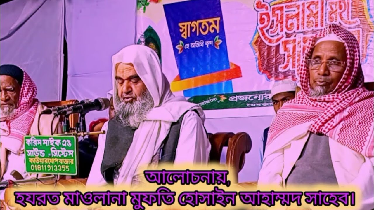 হযরত মাওলানা মুফতি হোসাইন আহাম্মদ সাহেব। 