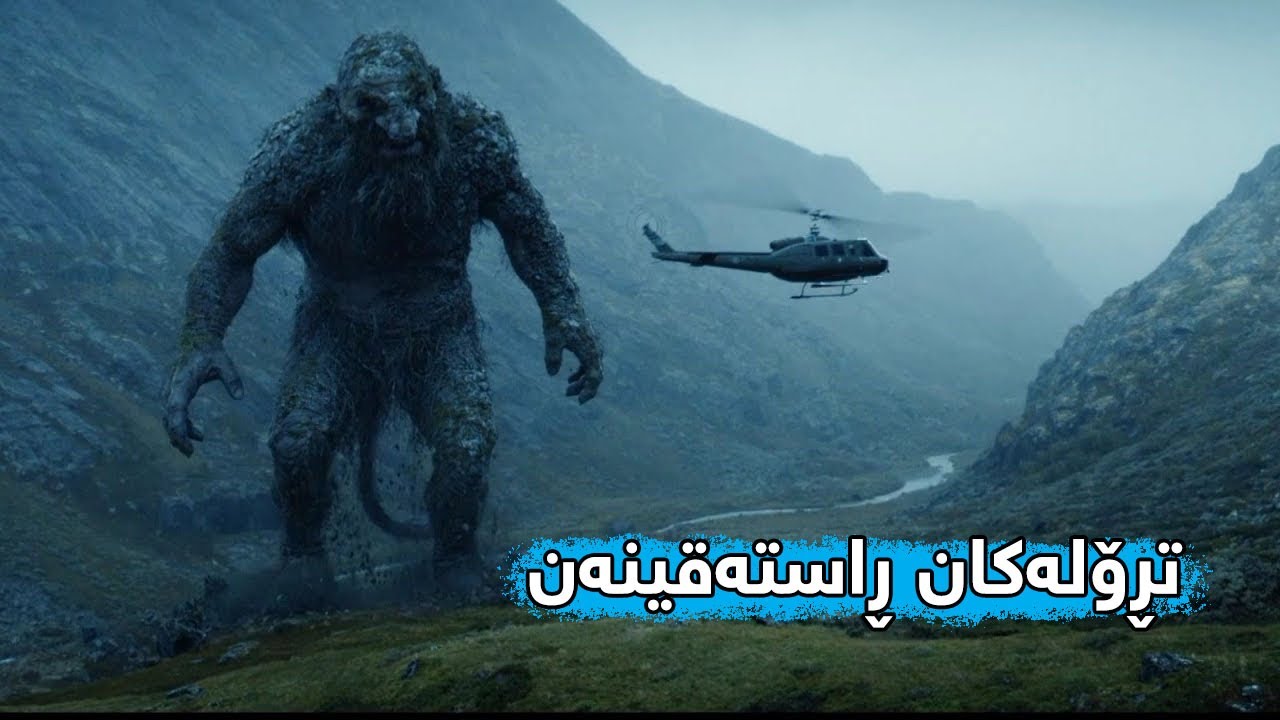 ترۆلەکان لە چیاکانی نەرویج دەردەکەون و دانیشتووانەکەیان دەکوژن و سوپا بە چەکی ئەتۆمی لێیان دەدات