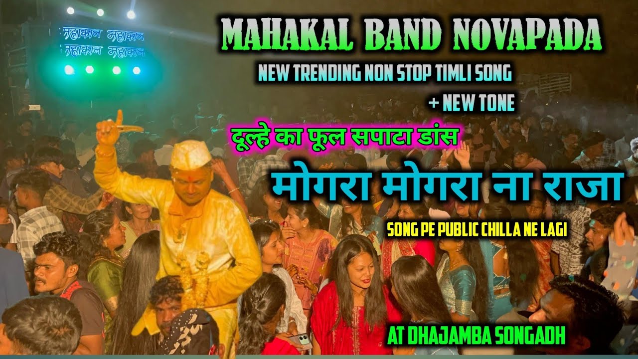 🥁Mahakal Band ll 😍New Trending 💃Timli+new tone🕺 ll At Dhajamba Songadh ll @gamitritu4687