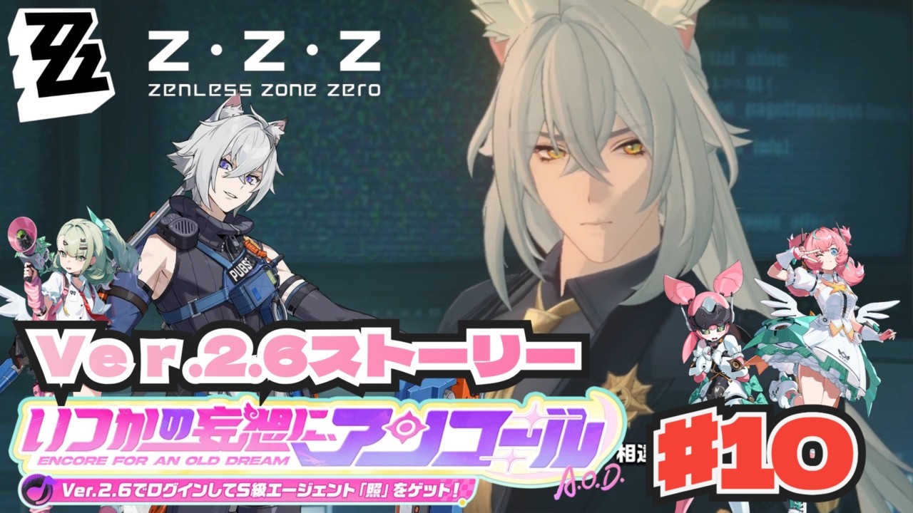 Ver2.6シーズン２新章「いつかの妄想にアンコール」 二人のローウェル？！兄弟げんか イベント攻略　＃ｚｚｚ　#10