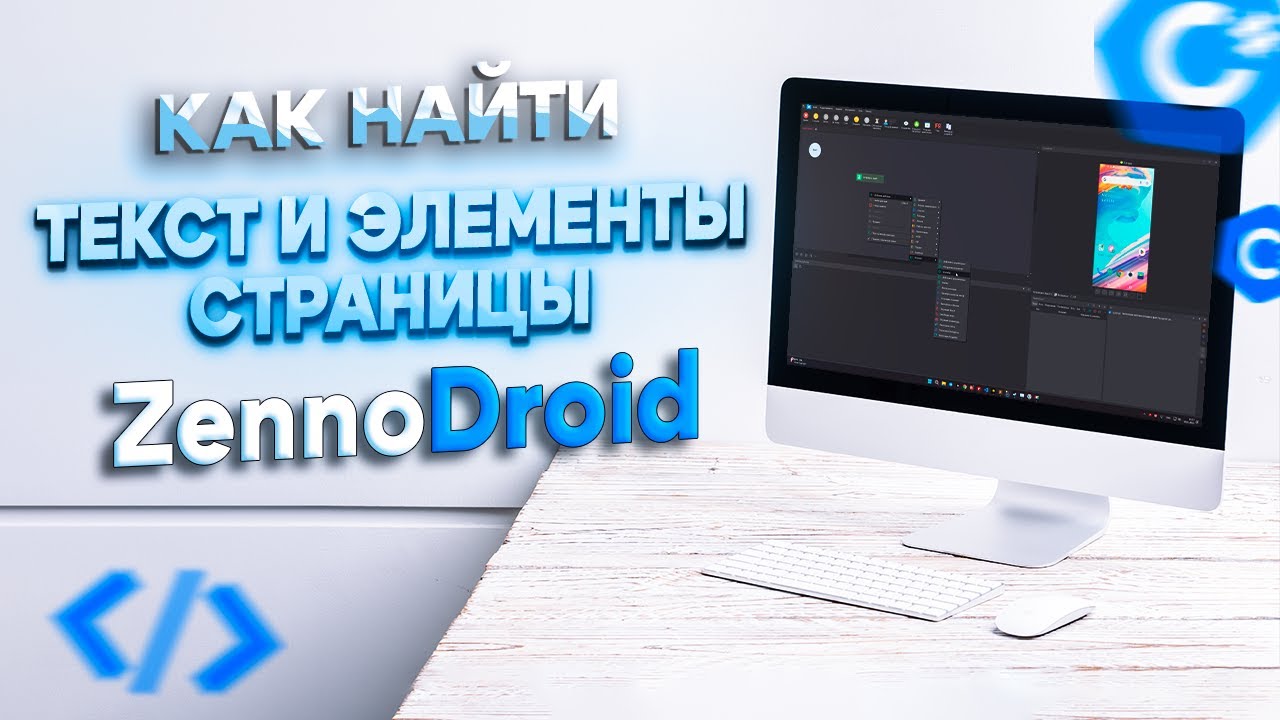 Поиск текстов и элементов c XML и C# (ZennoDroid)