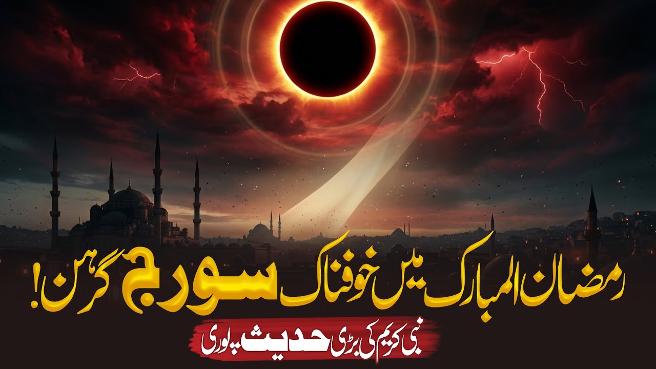 Ramadan Solar Eclipse & Major Hadith of the Prophet (PBUH) | Asad Meh,mood