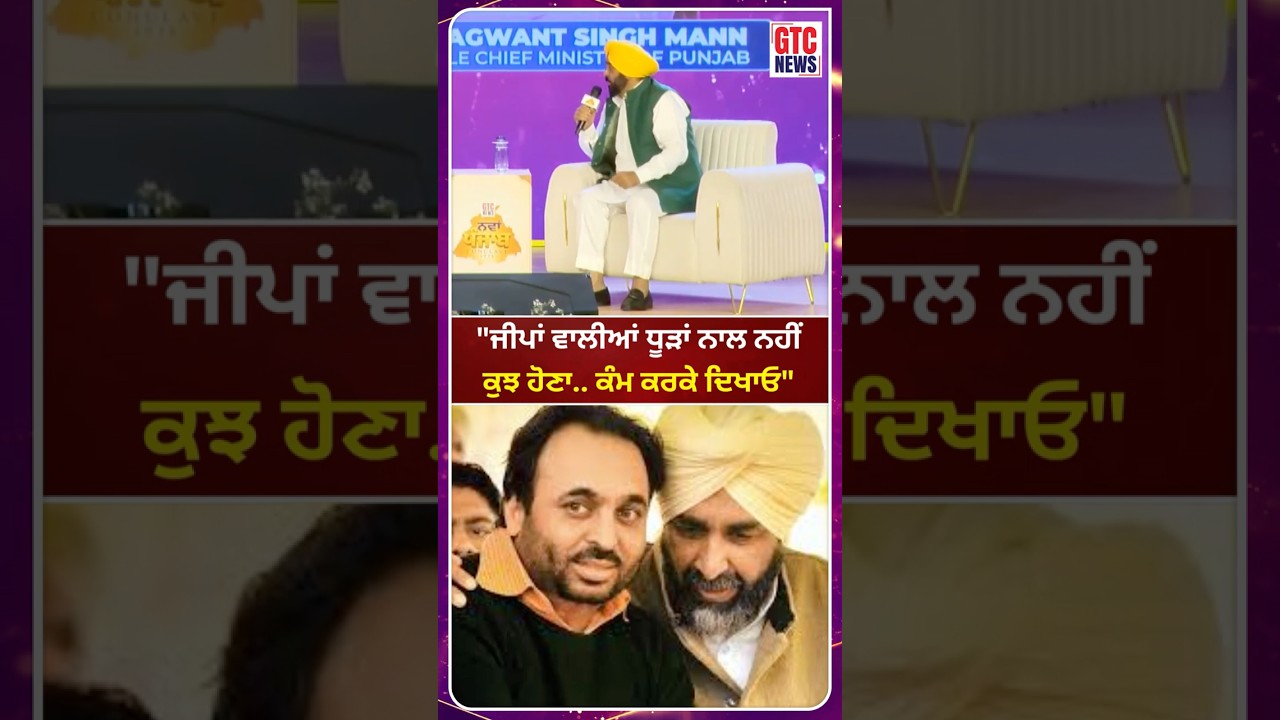 Manpreet Badal ਨੂੰ ਆਹ ਕੀ ਬੋਲ ਗਏ CM Bhagwant Mann | Exclusive Interview GTC News