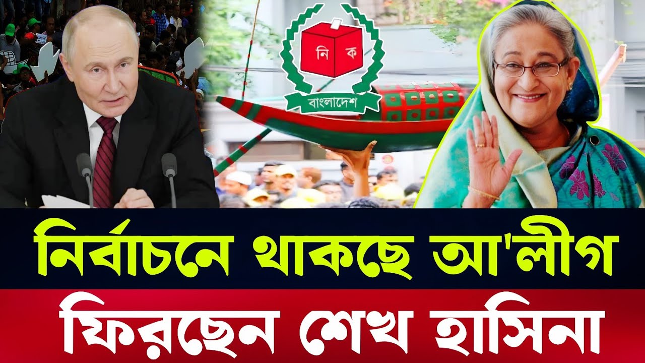 নির্বাচনে থাকছে আওয়ামী লীগ ফিরবেন শেখ হাসিনা | Awami League | Masood kamal #talkshow 