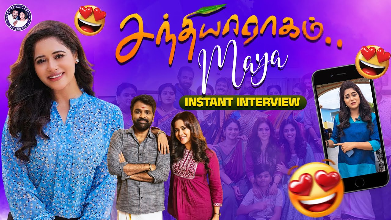 மாயா-வ பத்தி நல்லா தெரிஞ்சிக்கோங்க | Instant Interview With Sandhyaragam Maaya | Rajkamal