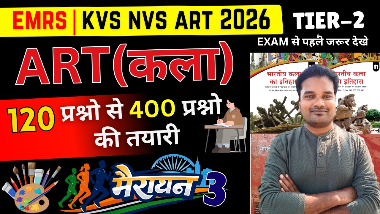 120 प्रश्नों का धमाकेदार अभ्यास || EMRS KVS NVS ART 2026 Mains | Marathon 2 | ANIL SIR #emrsart #kvs