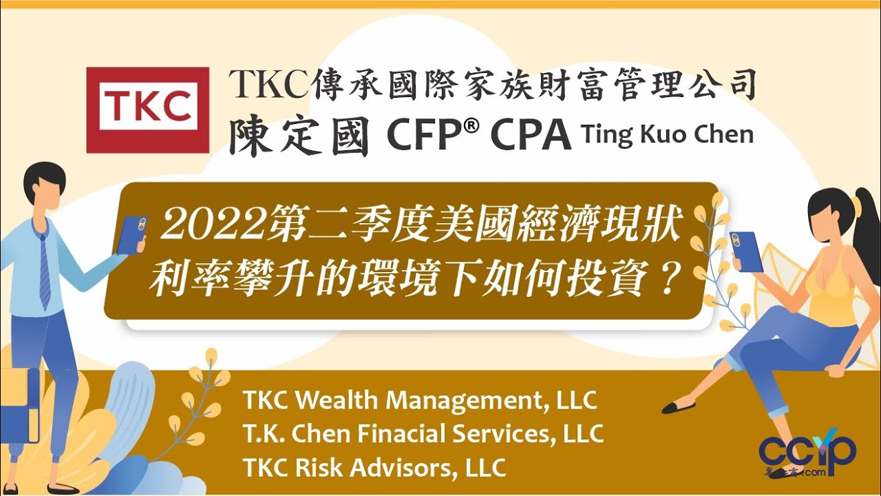 解2022第二季度美國經濟現狀，利率攀升的環境下如何投資？