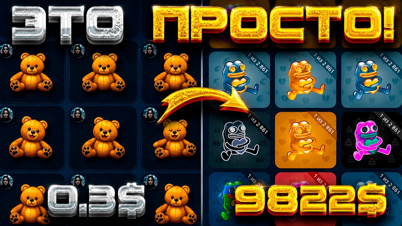 дай мне 23 минуты и я научу тебя ЗАРАБАТЫВАТЬ на NFT-подарках в TELEGRAM!