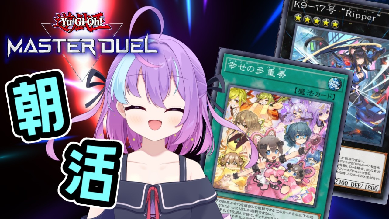 【遊戯王マスターデュエル】そういや新パック来てたね【 #新人vtuber 】