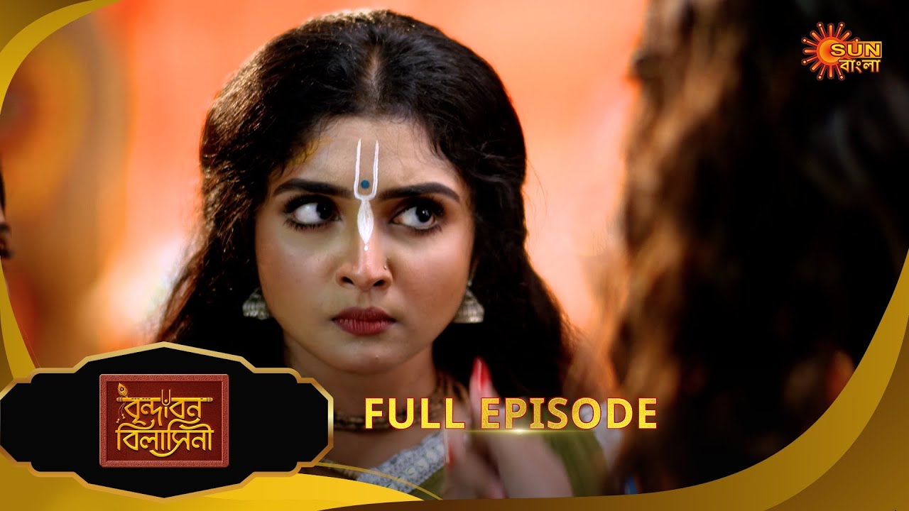 Brindabon Bilashini | বৃন্দাবন বিলাসিনী | Full Episode | EP - 09| Bangla Serial | Sun Bangla