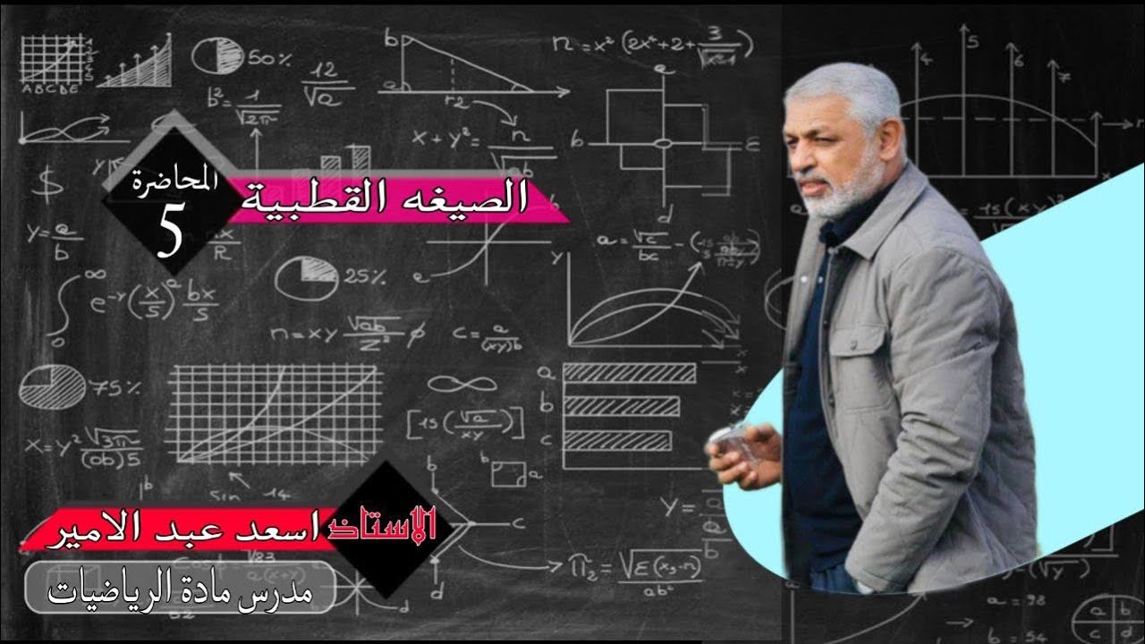 السادس العلمي الفصل الاول