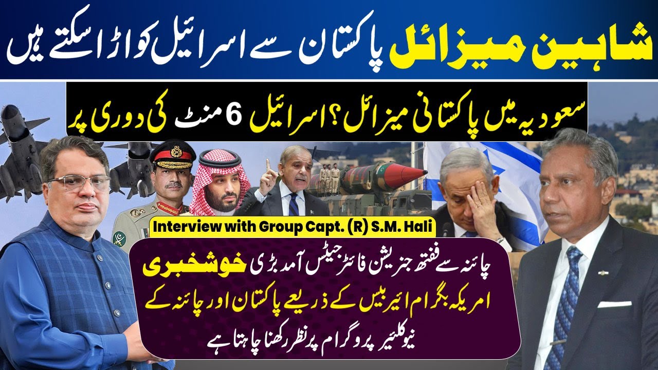 🇵🇰 Pakistan&ndash;Saudi Pact Shocks USA | SM Hali Explosive Analysis on Israel, Bagram & India