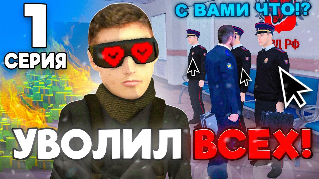 ПУТЬ ФРАКЦИИ #1 - КИКНУЛИ ВЕСЬ СОСТАВ УМВД на BLACK RUSSIA и УСТРОИЛИ ПРОВЕРКУ на РП ЗНАНИЯ