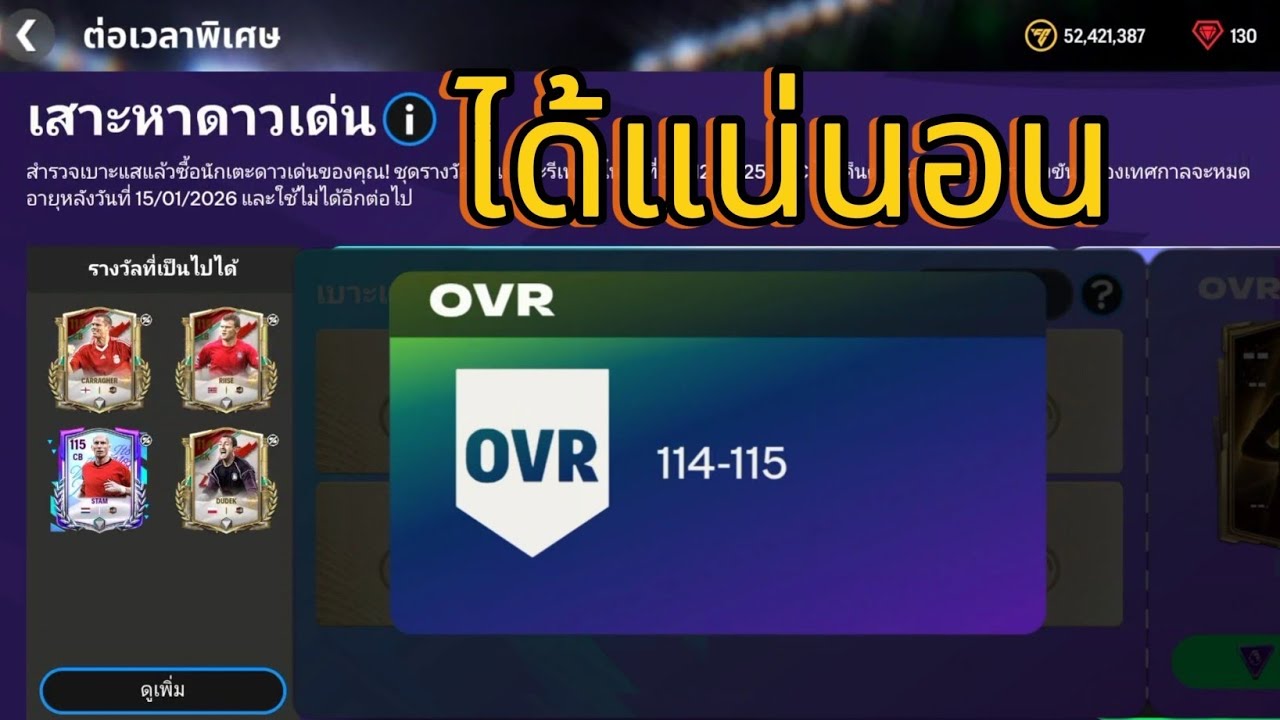 FC MOBILE : เปิดเสาะหานักเตะเด่น การันตีนักเตะ OVR 114-115 ได้แน่นอน#fcmobile