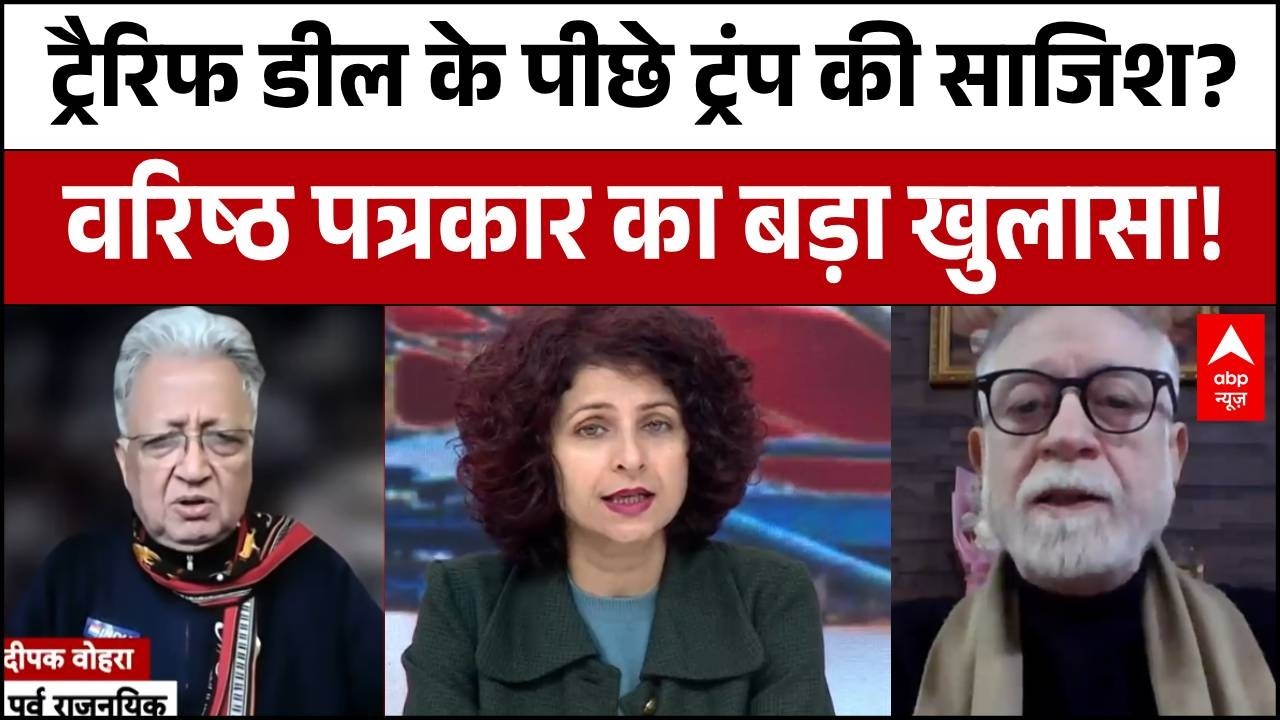 India-US Trade Deal: Tariff डील के पीछे Donald Trump की साजिश? वरिष्ठ पत्रकार का बड़ा खुलासा! | PM