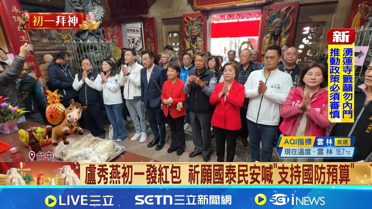 蕭美琴年初一合體何欣純 台中起跑發小紅包 盧秀燕初一發紅包 祈願國泰民安喊