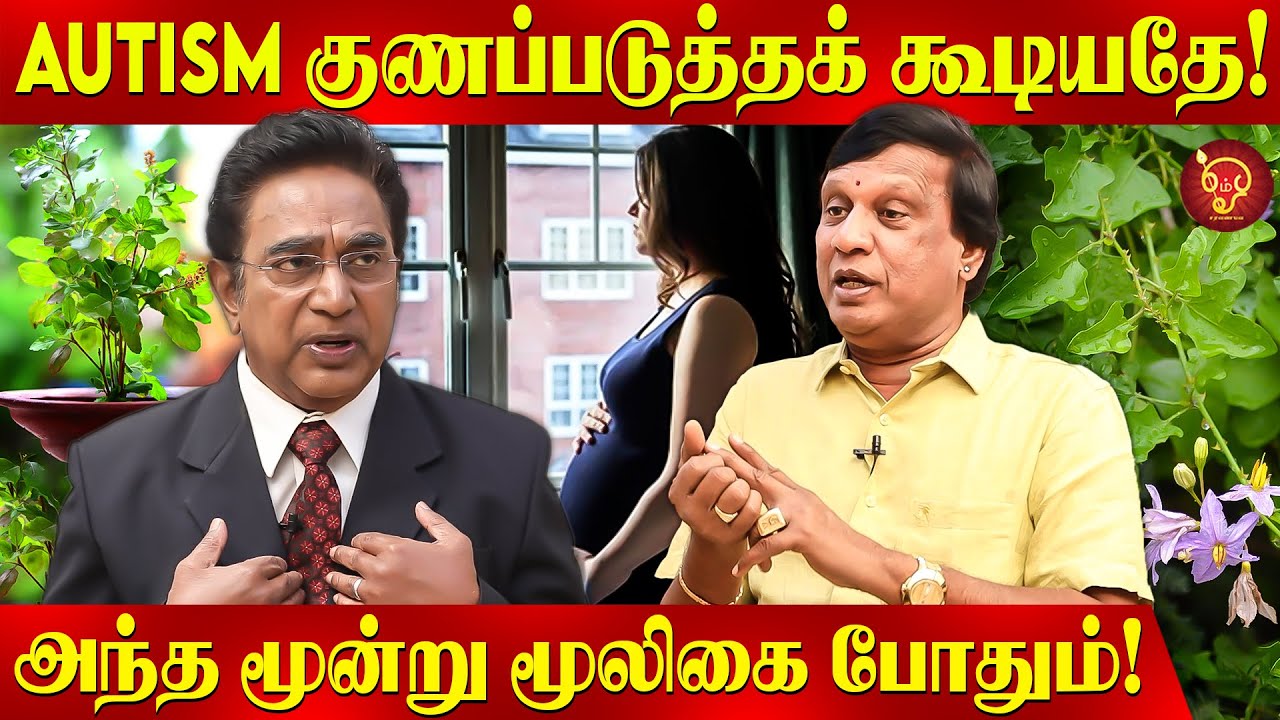 40 மைல் நடந்த காந்தி.. 120 வயச தொட்டு இருப்பார்!  Actor Rajesh | OSB | Siddhar | Autism |Health Tips