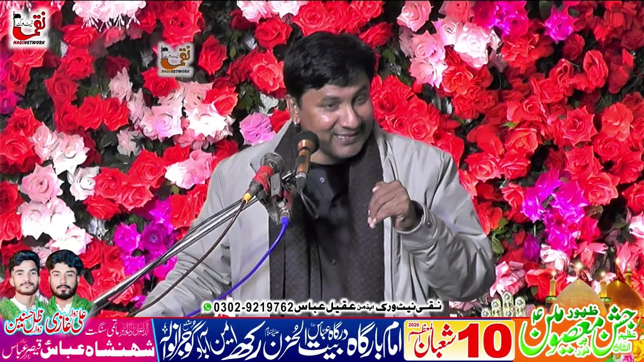 Zakir Ghulam Abbas Ratan I Yadgar Jashan Shaban 10 Shaban 2026 I Rakh EminaABad Gujranwala