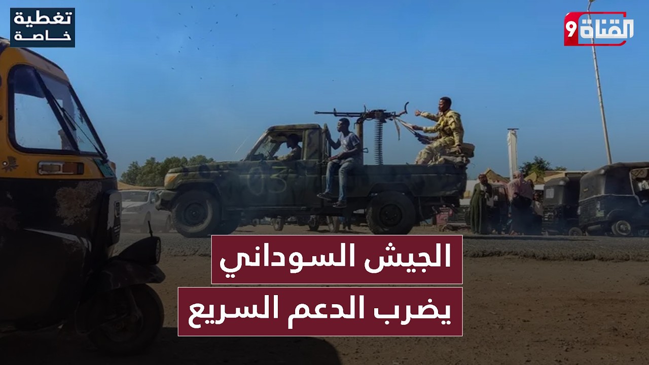 الجيش السوداني يضرب الدعم السريع بقوة في كردفان ودارفور
