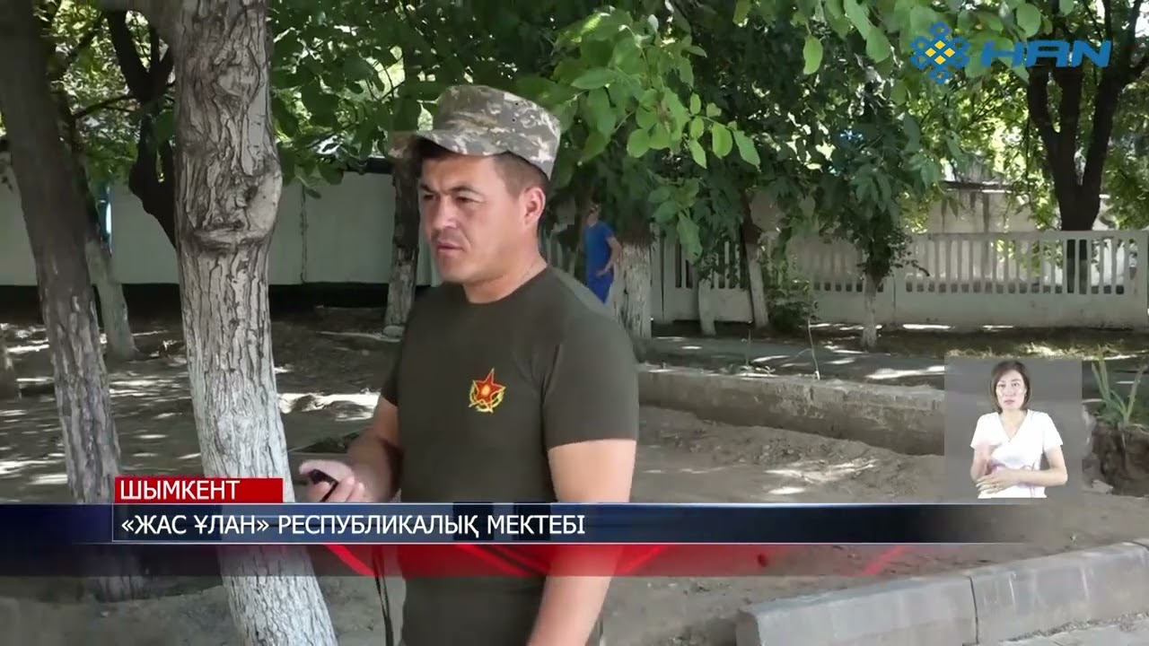 «ЖАС ҰЛАН» РЕСПУБЛИКАЛЫҚ МЕКТЕБІ