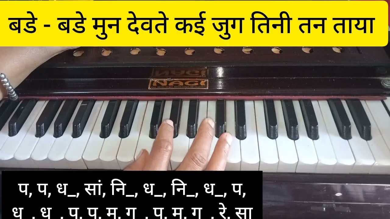 Learn Shabad :- किनी तेरा अंत न पाया |Sneh Music| Shabad On Harmonium|Learn Kirtan|