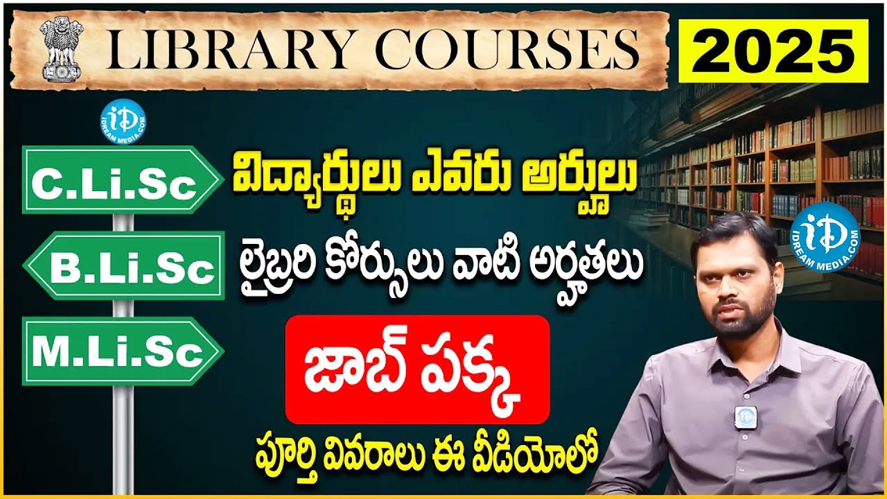 Library Courses And It's Eligibilities, Employability & Jobs | Full Details In Telugu | iDreamvidhya