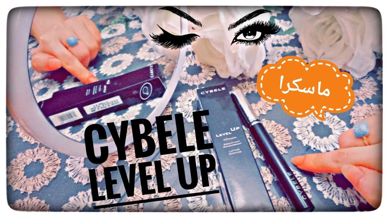ريڤيو ماسكرا سيبال ليڤل أب/CYBELE level up