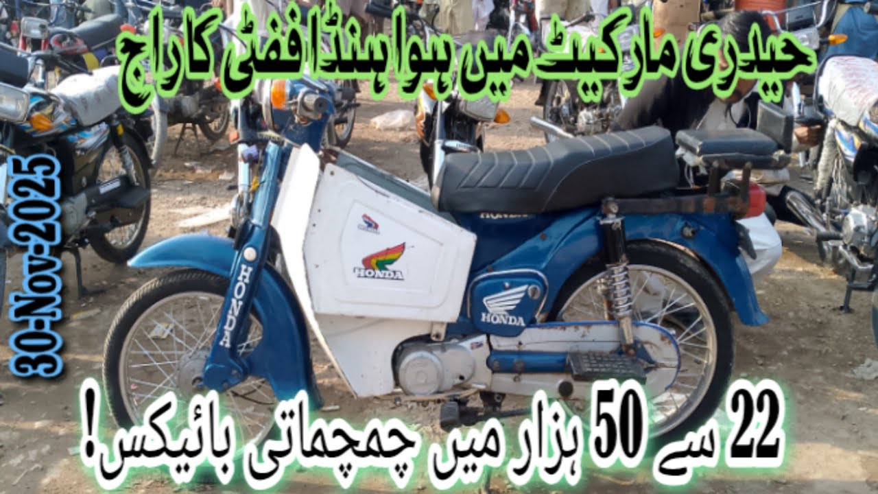 حیدری بائیکس مارکیٹ کراچی نیو اپڈیٹ 30نومبر 2025 پاکستان 