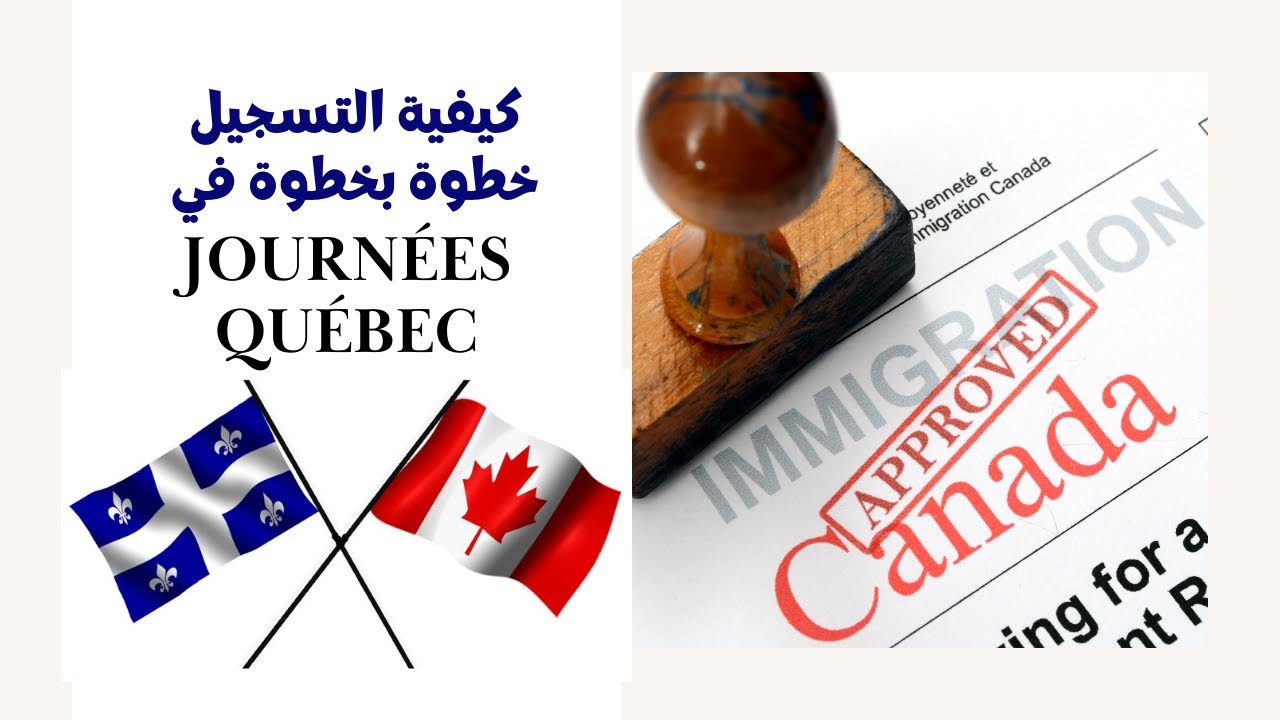 سجل الآن في جورني كيبيك لضمان الحصول على فرصة عمل في كندا - Journées Québec 2023