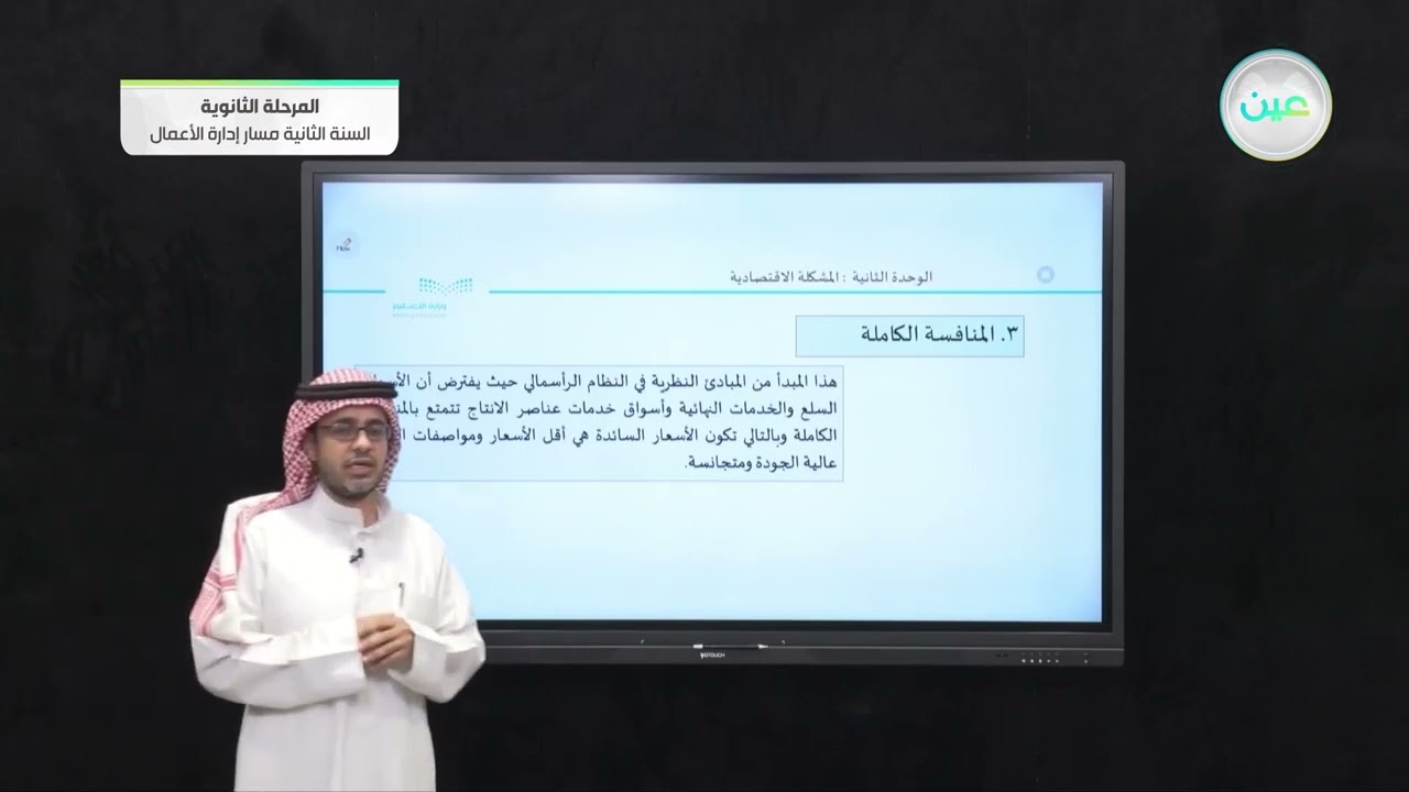 النظم الاقتصادية - مبادئ الاقتصاد - مسار إدارة الأعمال - السنة الثانية