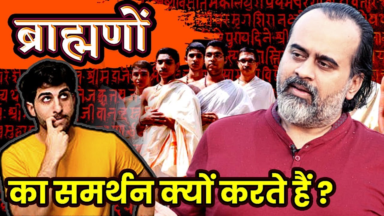 सर, आप छुप-छुप के ब्राह्मणों का समर्थन करते हैं || आचार्य प्रशांत (2021)