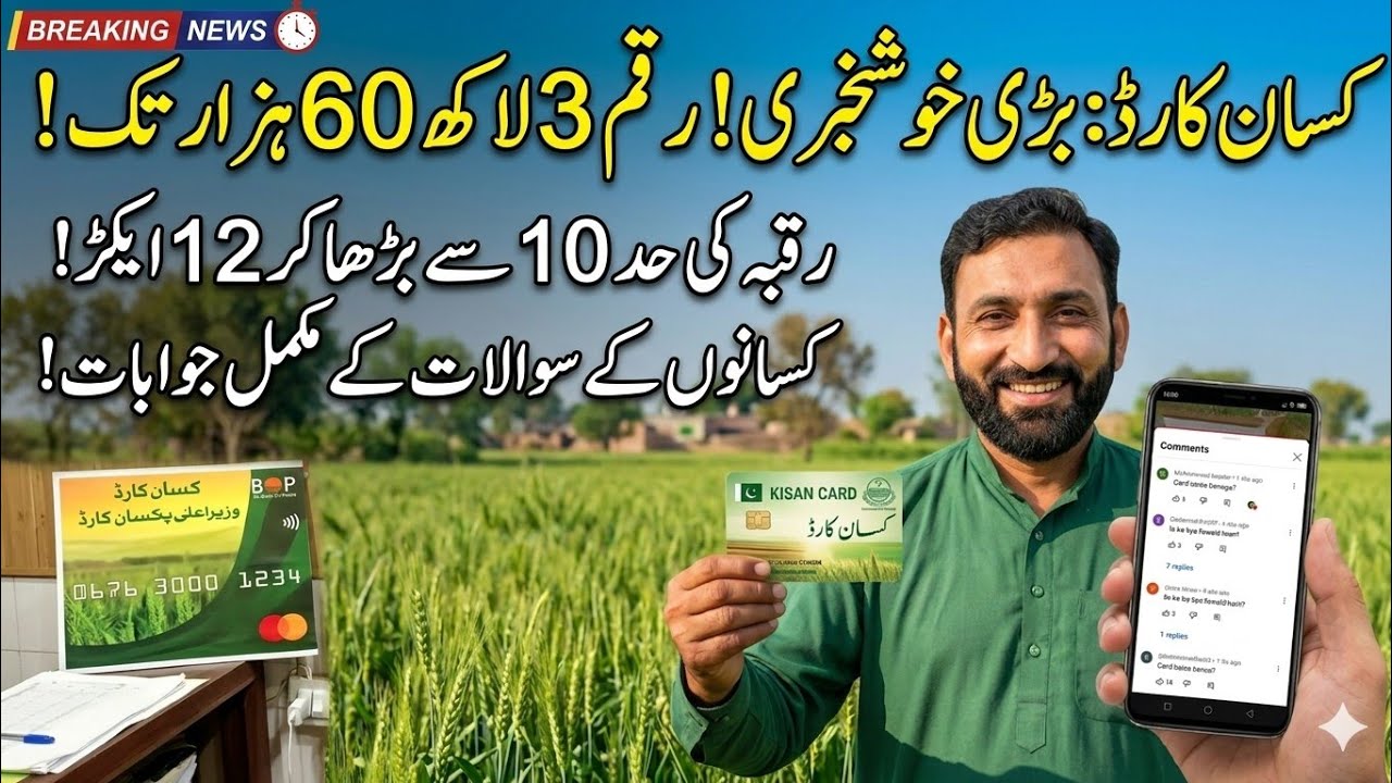 Kisan Card Amount Increased? Complete Guide for Farmers 2026
