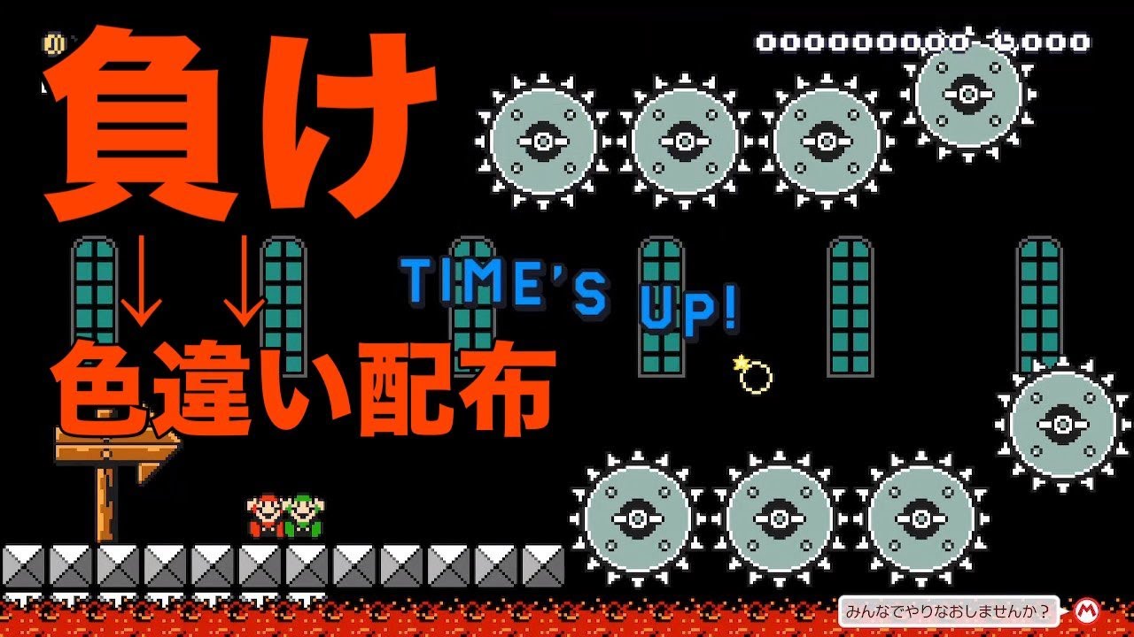 負けた数だけ色違い配布するスーパーマリオメーカー2　その一