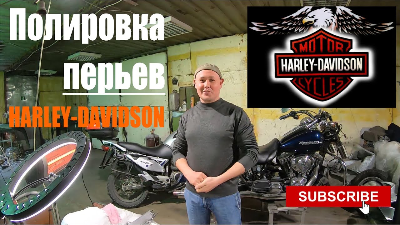 Полировка вилки Harley Davidson