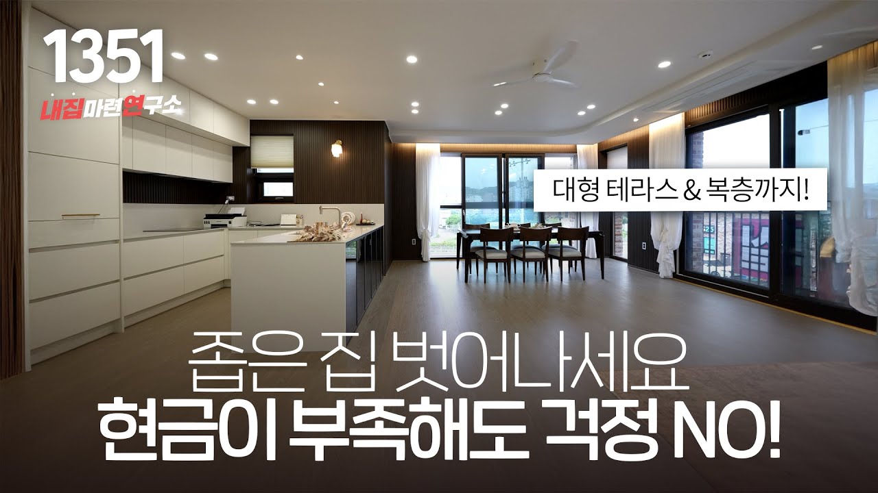 완전 평지에 쁘띠끄 호텔 같은 화려한 인테리어와 실사용 50평? 경기 광주 회덕동 복층 빌라~ 