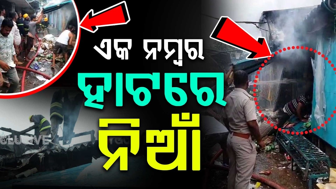 Major Fire Breaks Out at Unit-1 Market in Bhubaneswar | 2 Shops Gutted | Argus News