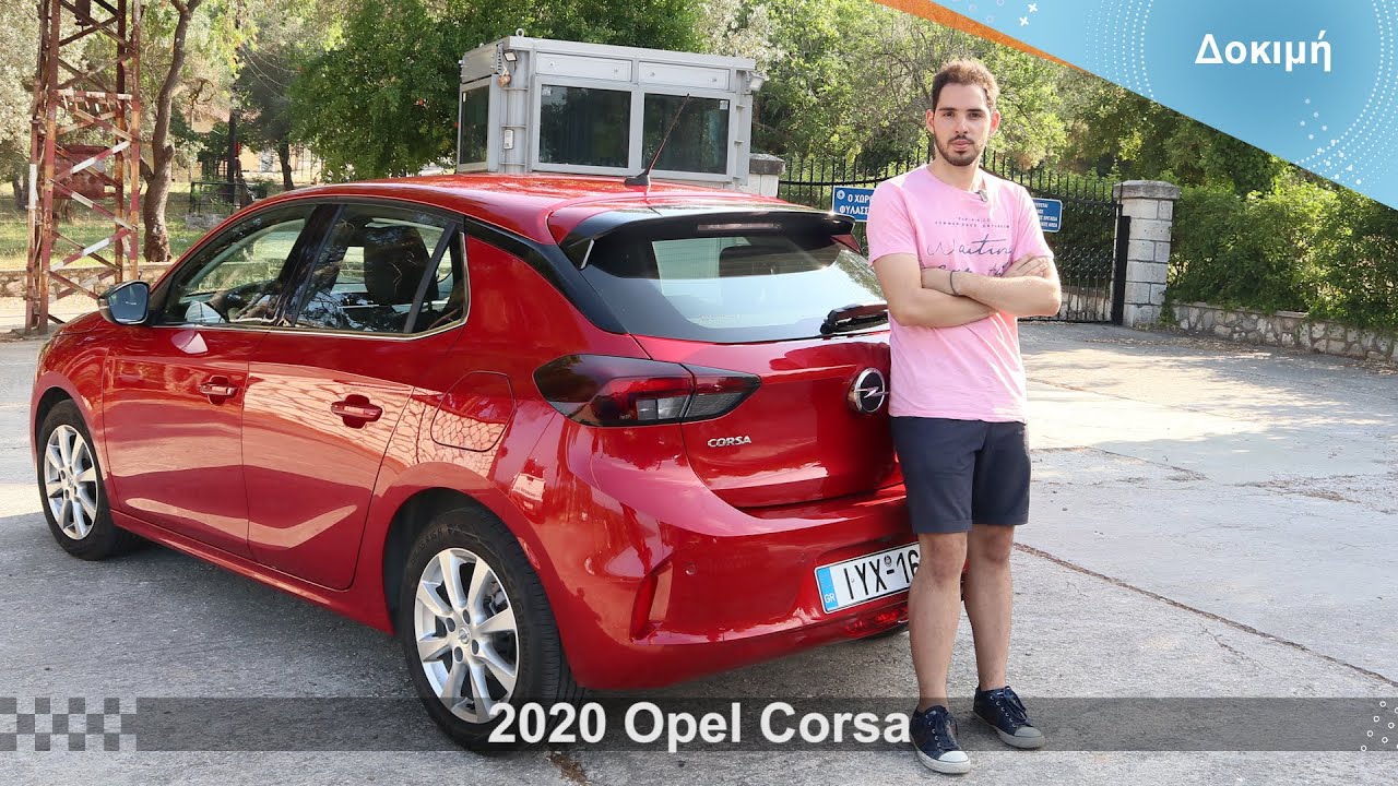Δοκιμή: Opel Corsa 2020 - Το καλύτερο Corsa μέχρι σήμερα