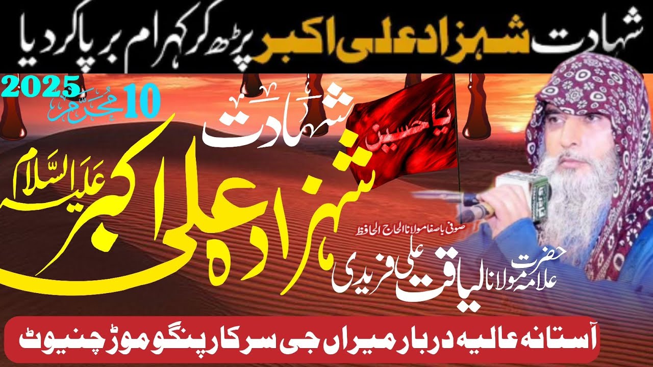 Liaqat Ali Fareedi 10 Muharram 2025 . Darbar e Meeran Ji Pagomore Chiniot