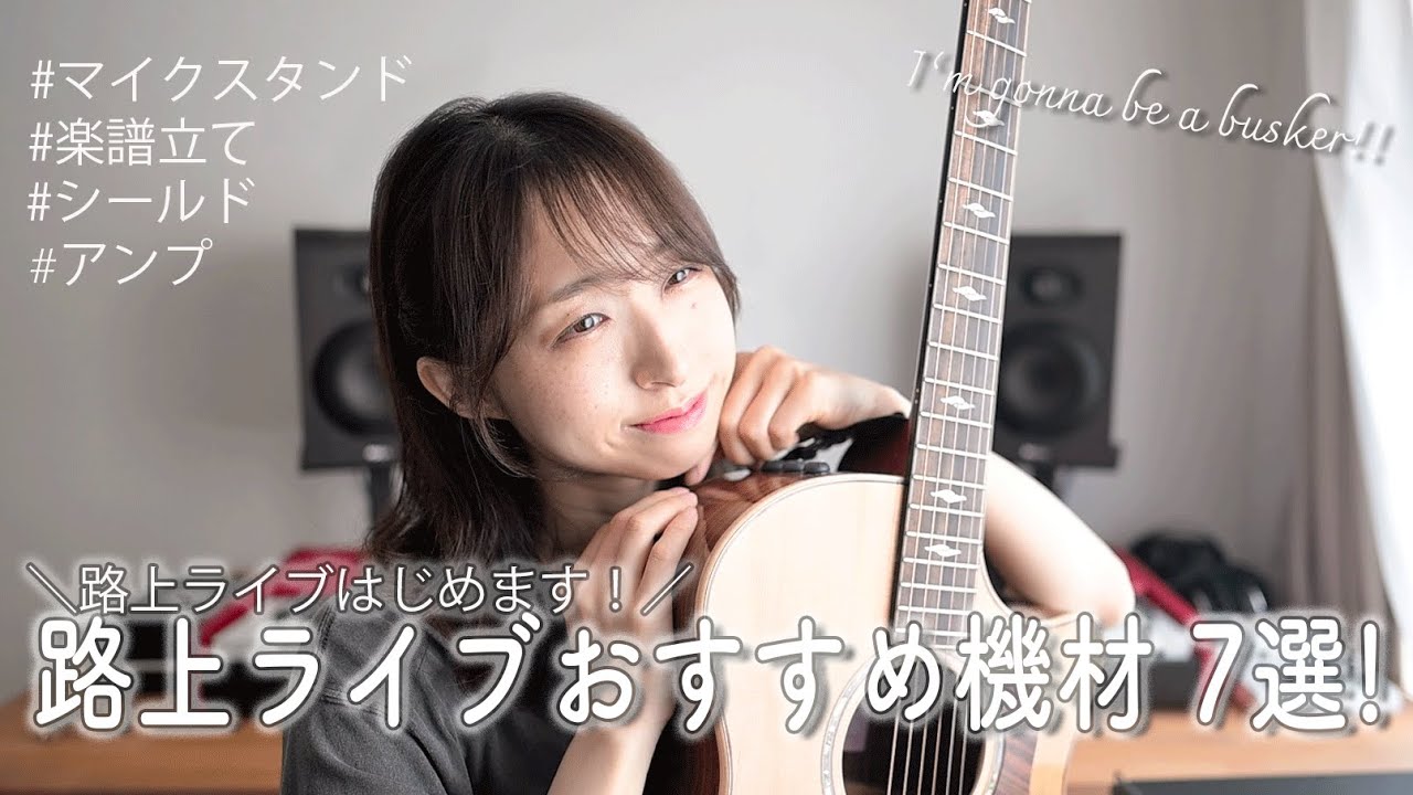 路上ライブにおすすめな機材 10選 ！ [Roland Mobile Cube]