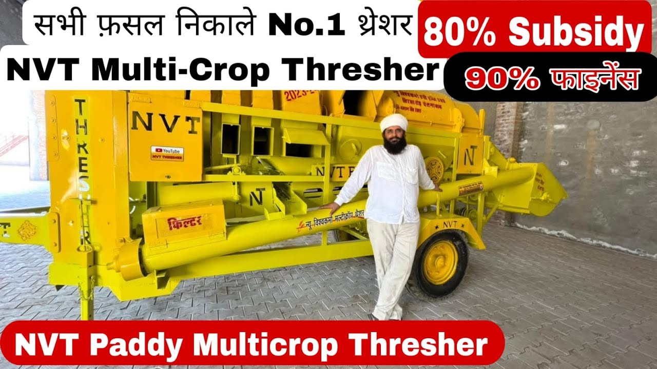NVT Thresher Machine || Thresher machine || Multicrop Thresher 
