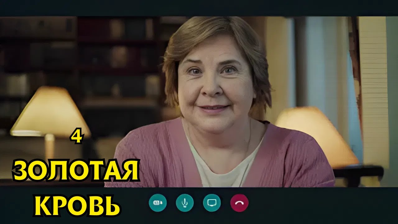 МОЩНЫЙ ДЕТЕКТИВ НА ОДНОМ ДЫХАНИИ! Золотая кровь - Чертополье