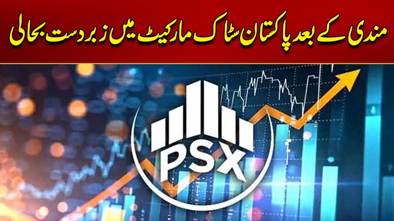 Pakistan Stock Market Rebounds Strongly After Slump | Breaking News | City 21