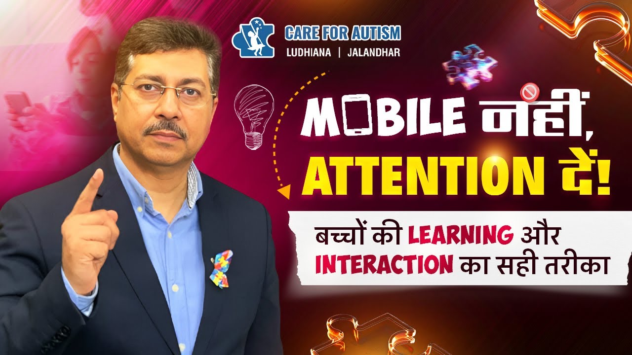 बिना मोबाइल, बच्चों के साथ कैसे खेलें और सिखाएं? | Mobile नहीं, Attention दें! | Autism Expert