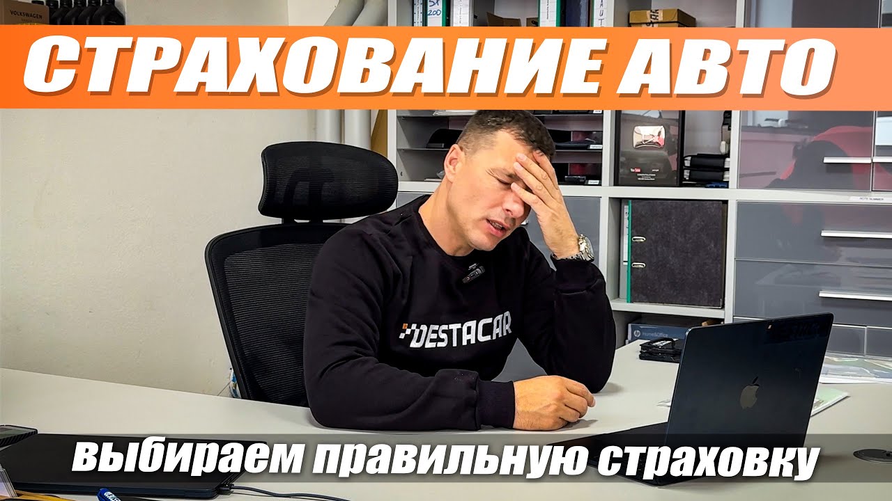 Страхование автомобиля в Германии. Выбираем правильное страхование