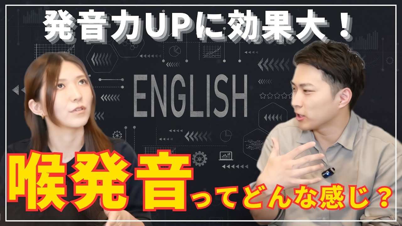 【発音】喉発音ってどんな感覚になる？コツや練習法を解説！