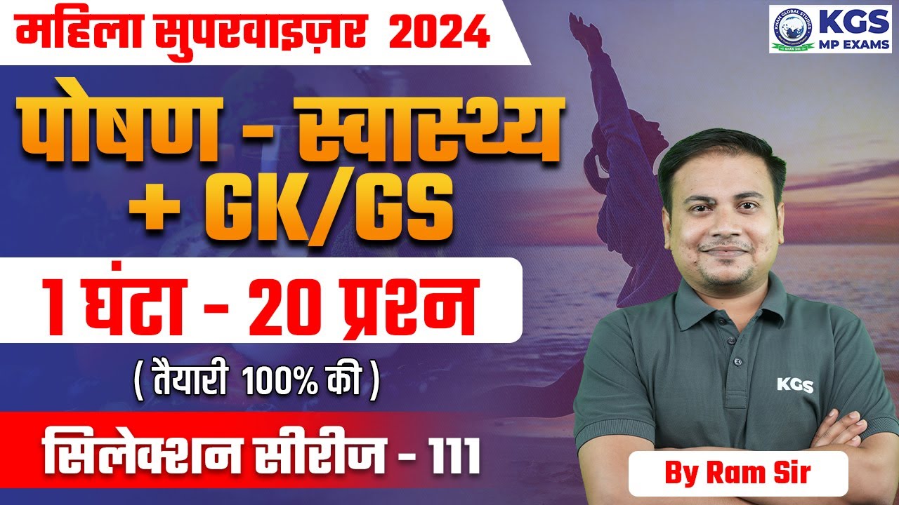 MP MAHILA SUPERVISOR 2024 | Nutrition Health 111 | MP Mahila Paryavekshak 2024 | By Ram Sir | KGS MP