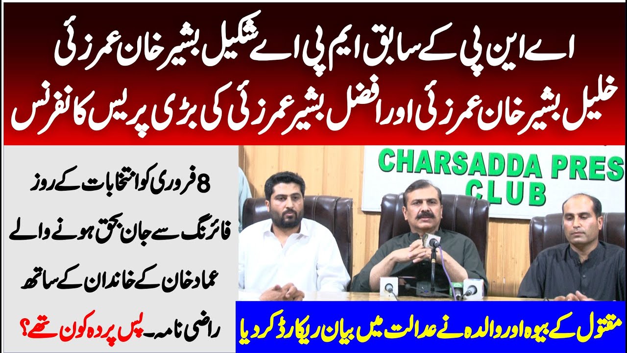 ANP Ex MPA Shakeel Bashir Khan Umarzai Important Press Conference ||