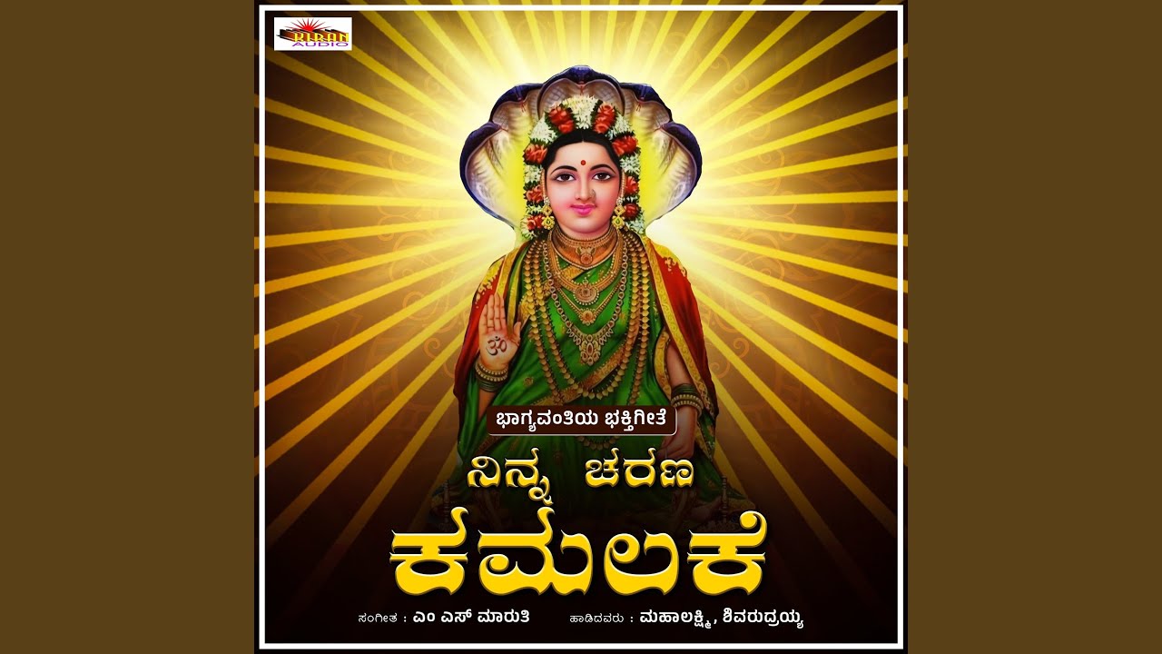Sharanu Bandevam Ninn