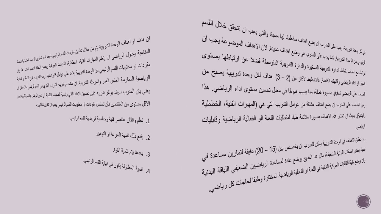 المحاضرة الثانية بناء الوحدة التدريبية