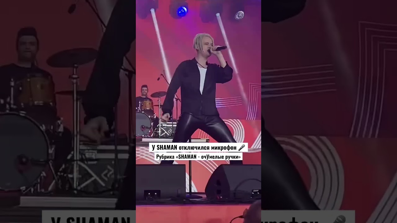 У @SHAMAN_ME отключился микрофон! Вот это голос! И вот это руки!Отремонтировал,не &laquo;отходя от кассы&raquo;